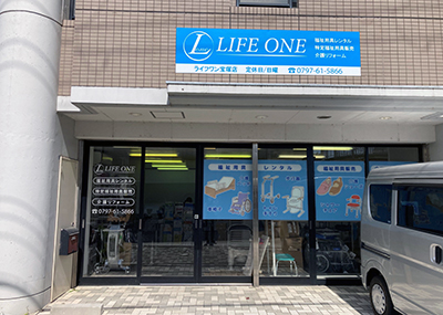 ライフワン宝塚支店
